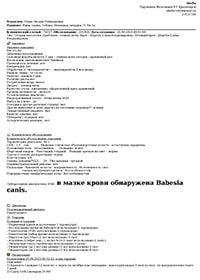 приложенный документ к отзыву (выписка с результатами анализов и постановкой диагноза)